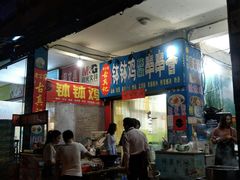 -古真记钵钵鸡(老公园店)