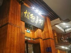 门面-七菜馆·东北菜·蒸饺(文体路店)