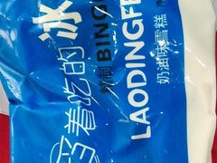 -老鼎丰(和兴店)