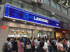 -罗森便利店(鱼市街店)