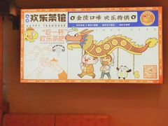 -欢乐茶馆·木马谣剧场(南京小西湖店)