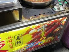 -抚琴第一烤(抚琴地铁站A口店)