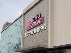 -北京华联购物中心(天通苑店)