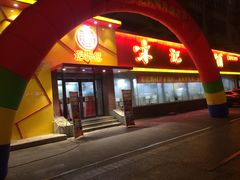 门面-送福记宋记粥铺(南京南街店)