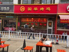 -国梁烤鸡(八大局店)
