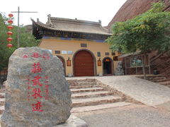 -宁夏中卫寺口旅游区(苏武牧羊遗址)
