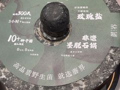 -蘑界·野生菌火锅(深业上城店)