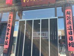 -顺意凉粉(鼓楼东街总店)