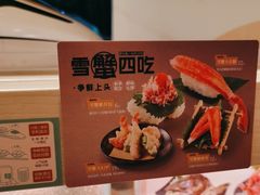 -争鲜回转寿司(太阳宫凯德MALL店)