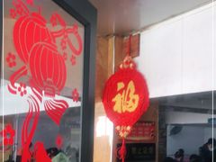 大堂-云龙湖阿喆米线(云龙湖店)