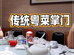 -粤·向群饭店(龙津东路总店)