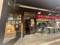 -老横泾面馆(吴中横泾店)