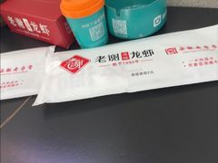 -老谢龙虾(芜湖路店)