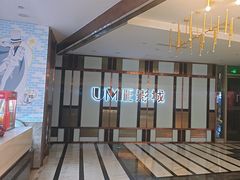 -UME影城(中国巨幕高新店)