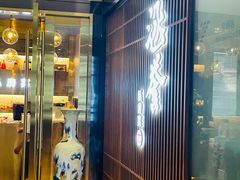 -涵誉·私房菜(银都·锦创广场店)