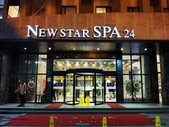 -纽斯桑拿会所(天山店)