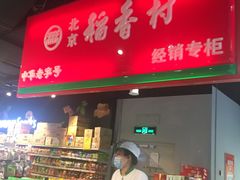 -物美超市(马家堡店)