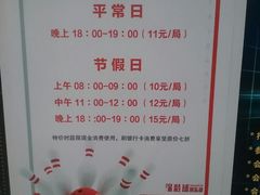 价目表-广州保龄球馆(广州天河体育中心店)