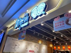 -鲜芋仙(观音桥大融城LG店)