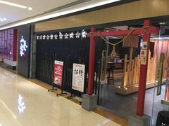 门面-栖川山葵家·寿喜锅·日式料理(龙湖北城天街商场店)