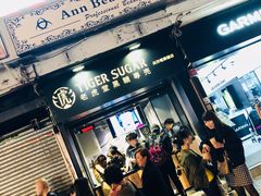 门面-老虎堂黑糖专壳 (尖沙咀乐道店)