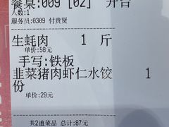 -添福来墨鱼饺子 · 海鲜东北菜(大连星海·黄浦路店)