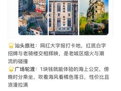-汕头市小公园