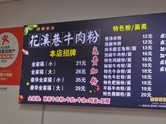 -花溪巷牛肉粉(泉城路店)
