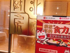 -北京厨房(西安SKP店)