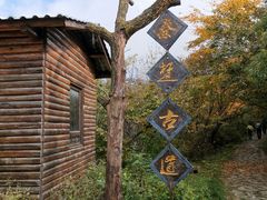 -终南山国家森林公园