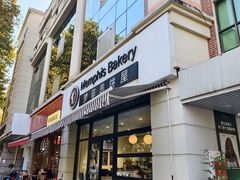 -梦菲思饼屋(瑞金宾馆店)