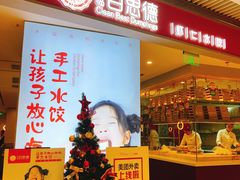 -客临百思德·东北特色馆(龙湖时代天街店)