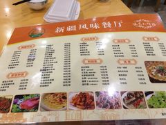 -上海交通大学新疆餐厅