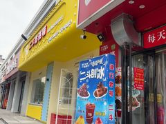-二斗栗子(黄河道店)
