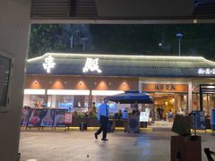 -皇庭广场(福华三路店)