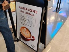 -Manner Coffee(壹方城店)