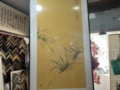 -宸宸画框裱画配框工厂店(莘庄店)