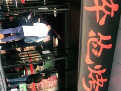 -碎怂烤肉(钟楼柳巷店)