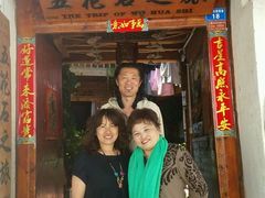 -五花石之旅客栈