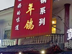 门面-邵年鸽(杨庄店)