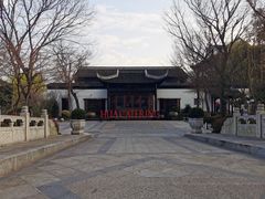-金海华·华宴江南(斜塘店)