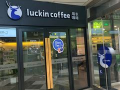 门面-瑞幸咖啡(水平方店)