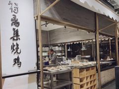 -符离集餐厅(万象城店)