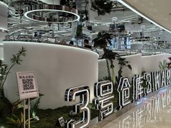 -3号仓库·创意中国菜(新世界城店)