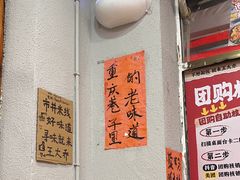 -王大乔泡椒米线·小火锅(星城天地店)