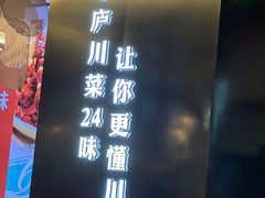 -茅庐川菜(烟台万象汇店)