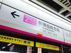 -范湖(地铁站)