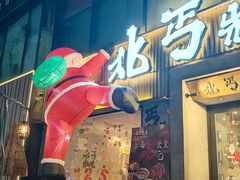 -北丐先生·野馄饨烧烤(雨花万象店)