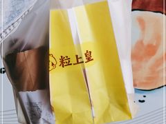 -粒上皇(维多利亚广场店)