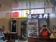 门面-刘氏方酥锅盔(古城总店)